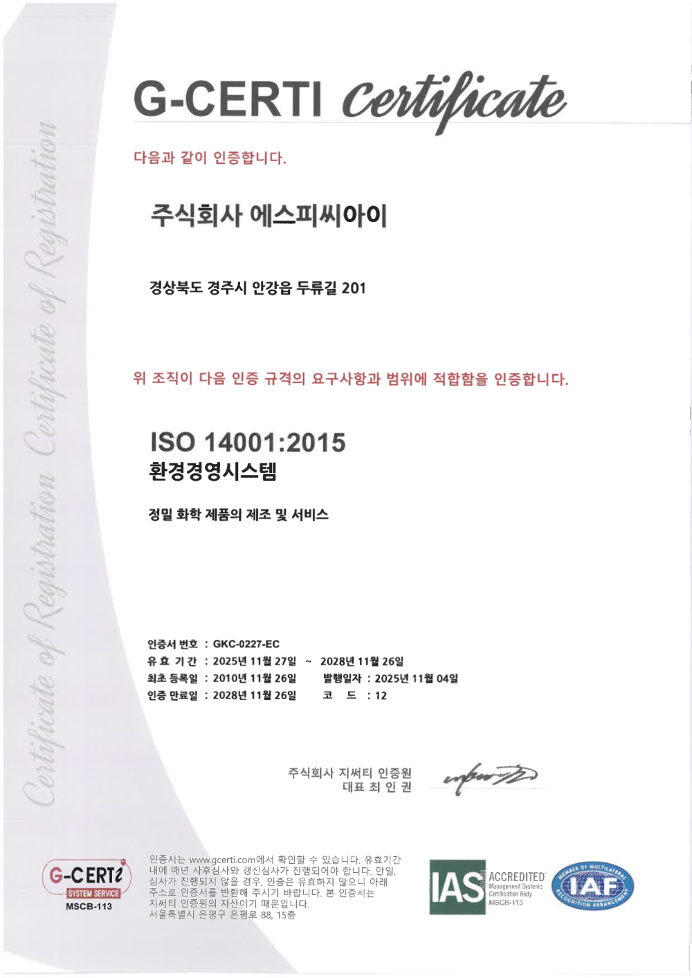 ISO 14001:2015 인증서