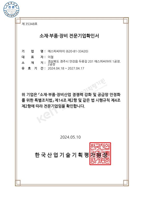 전문기업 확인서 인증서