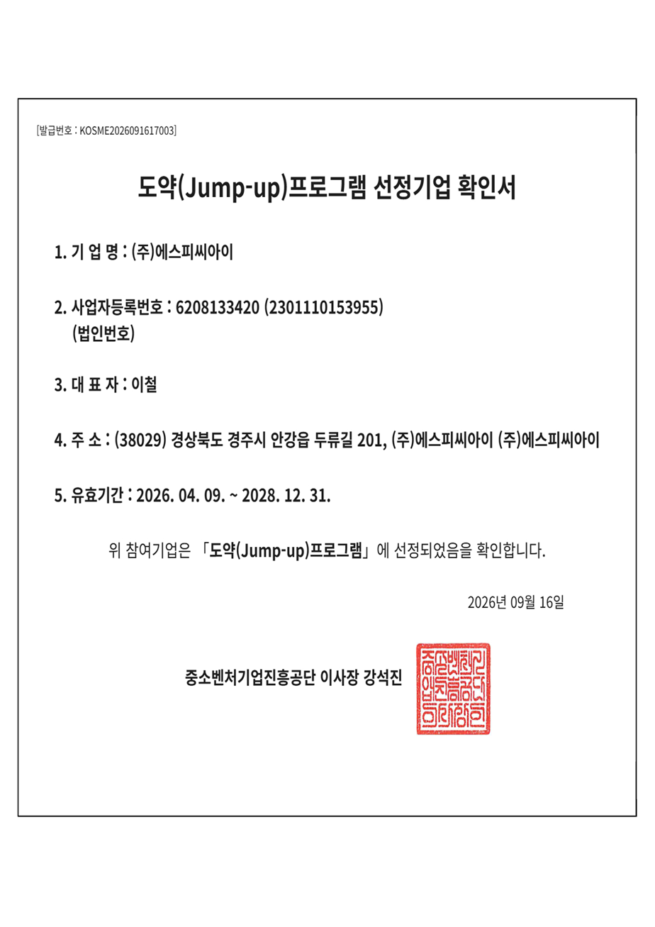 도약(Jump-up) 프로그램 선정기업 인증서